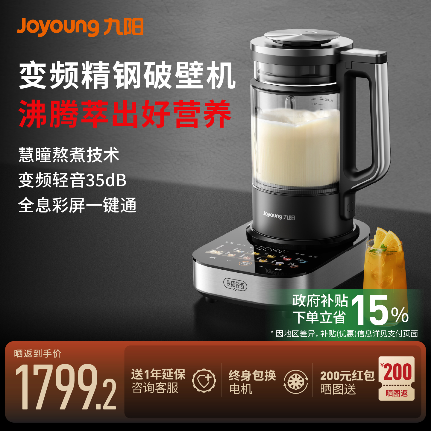 九阳新款B5变频轻音0涂层破壁机