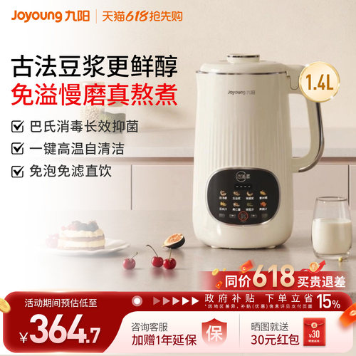 九阳古法轻音破壁大容量豆浆机