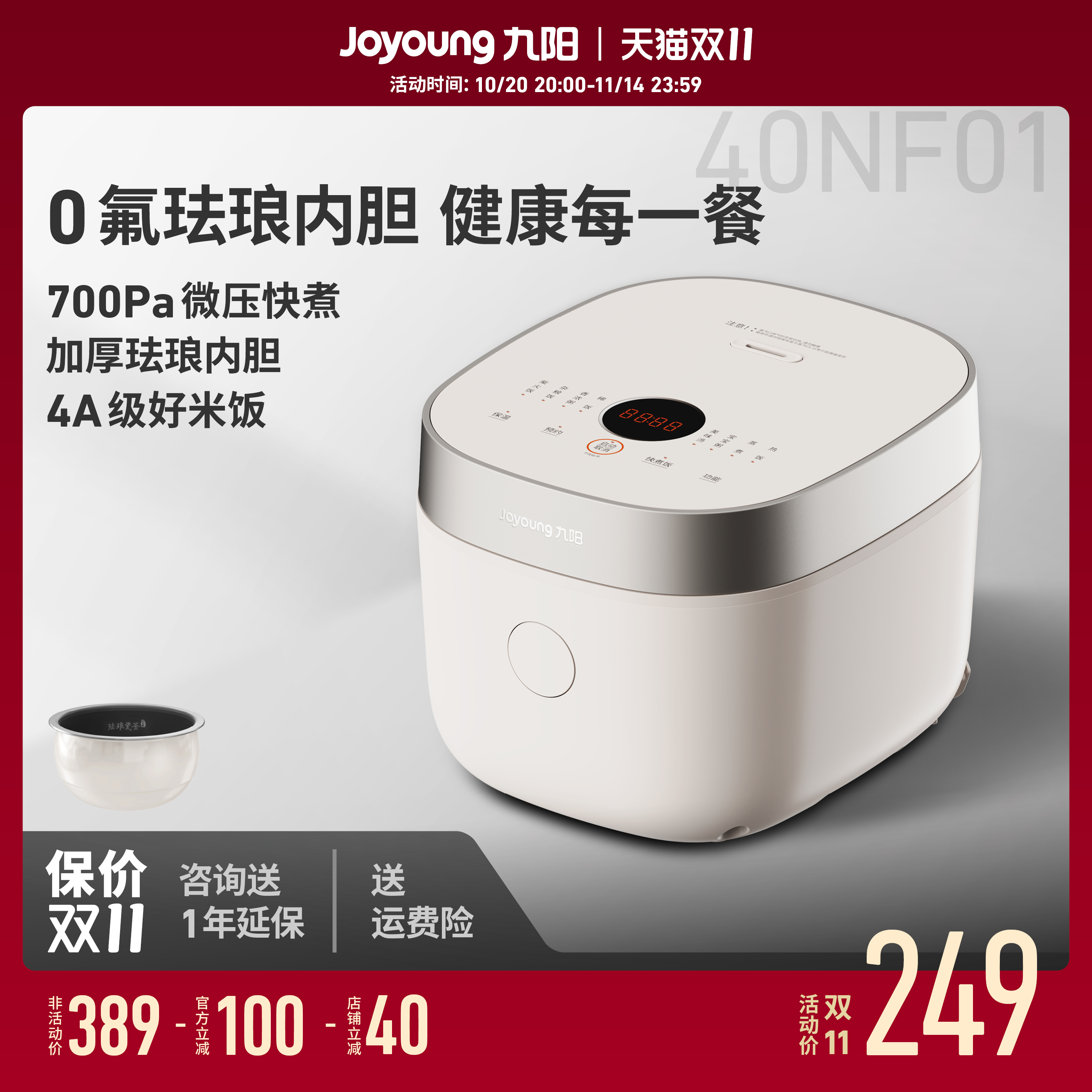 九阳0氟珐琅瓷釜电饭煲4升