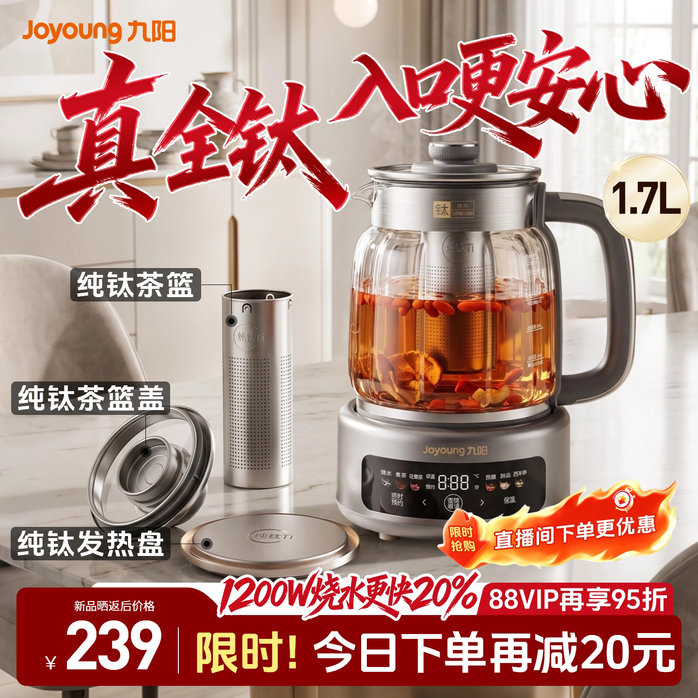 九阳纯钛养生壶炖煮一体煮茶烧水图片