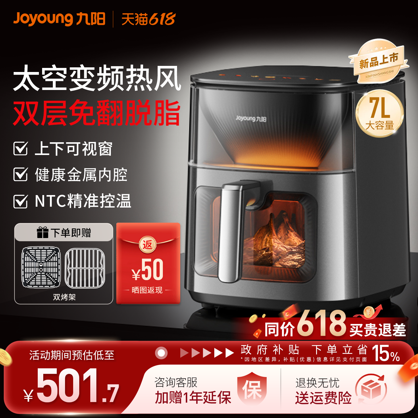 2026新款丨九阳空气炸锅双层免翻