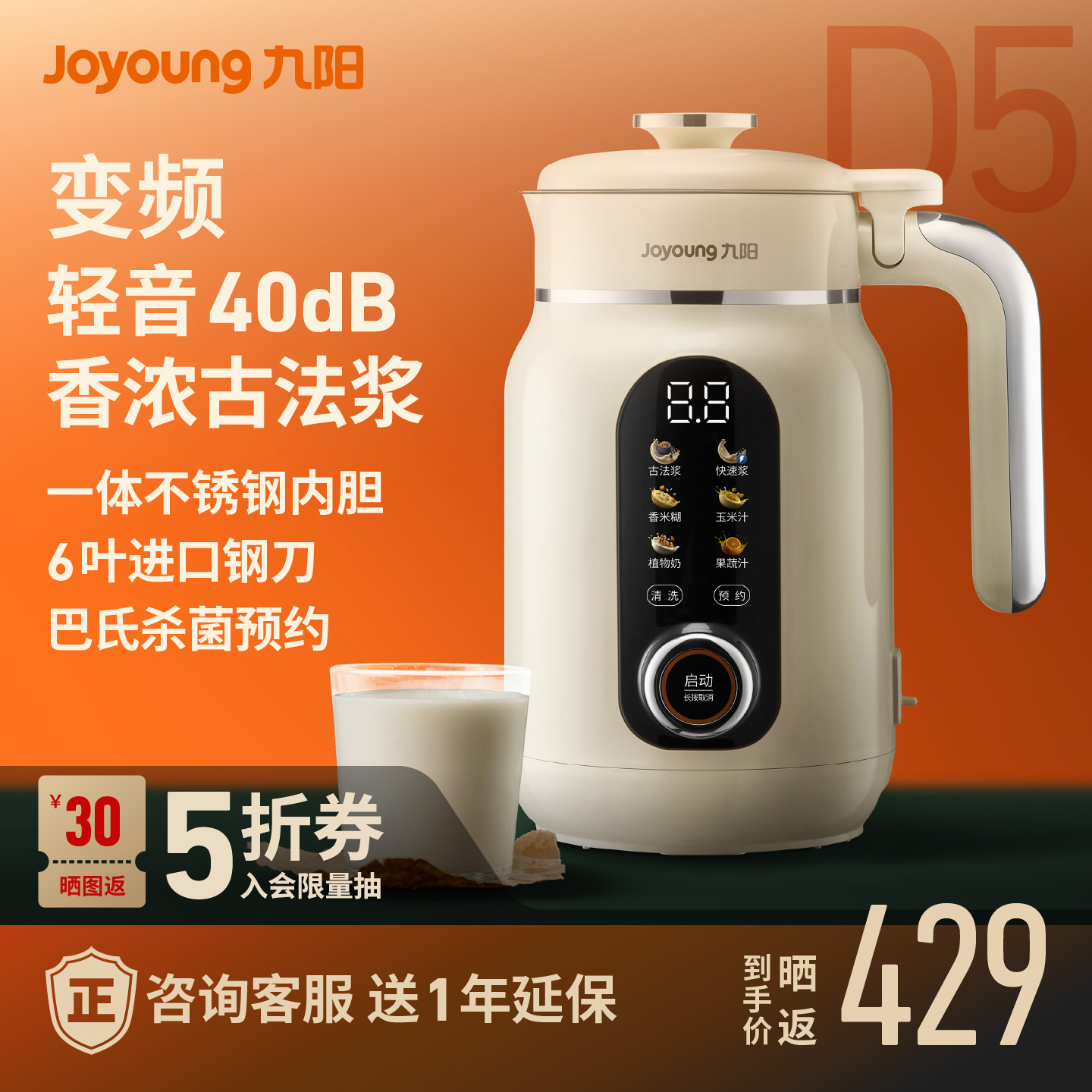 九阳变频轻音破壁古法豆浆机D5