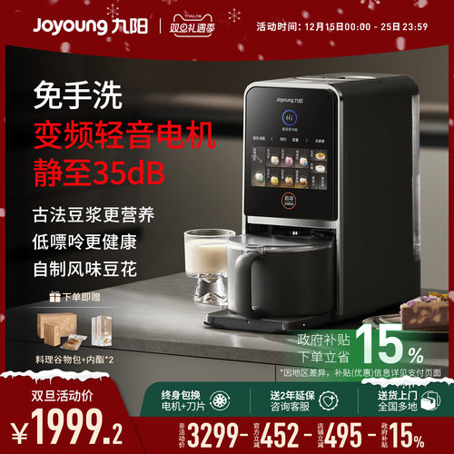 九阳新款K7Pro免手洗破壁豆浆机