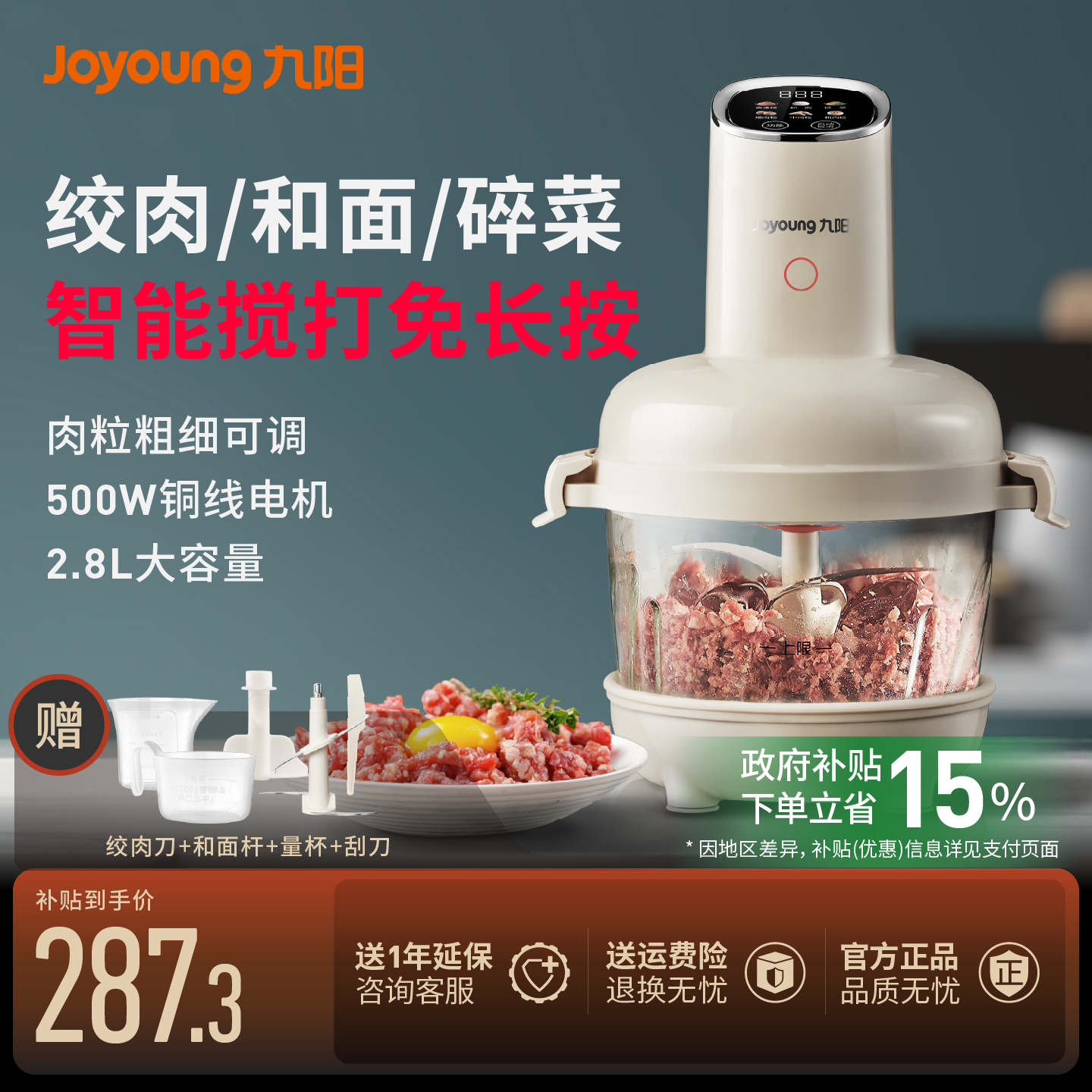 九阳家用绞肉机和面一体机新款多功能小型智能大容量搅拌机料理机