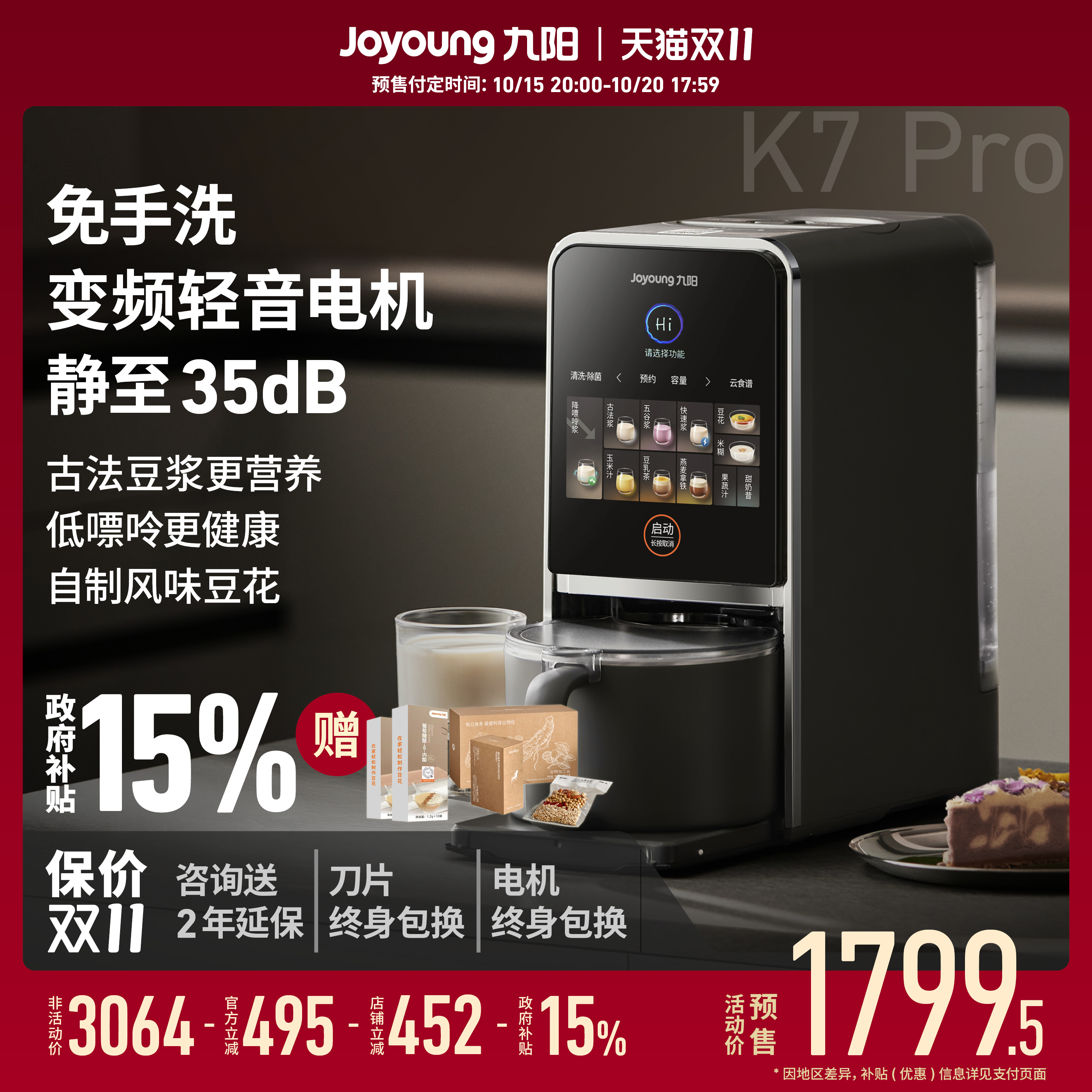 九阳新款K7Pro免手洗破壁豆浆机