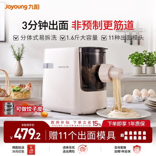 九阳全自动智能面条机饺子皮M30