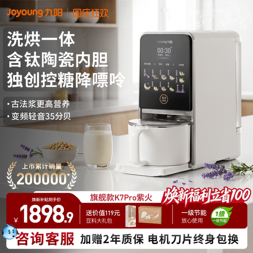 九阳新款K7Pro免手洗破壁豆浆机