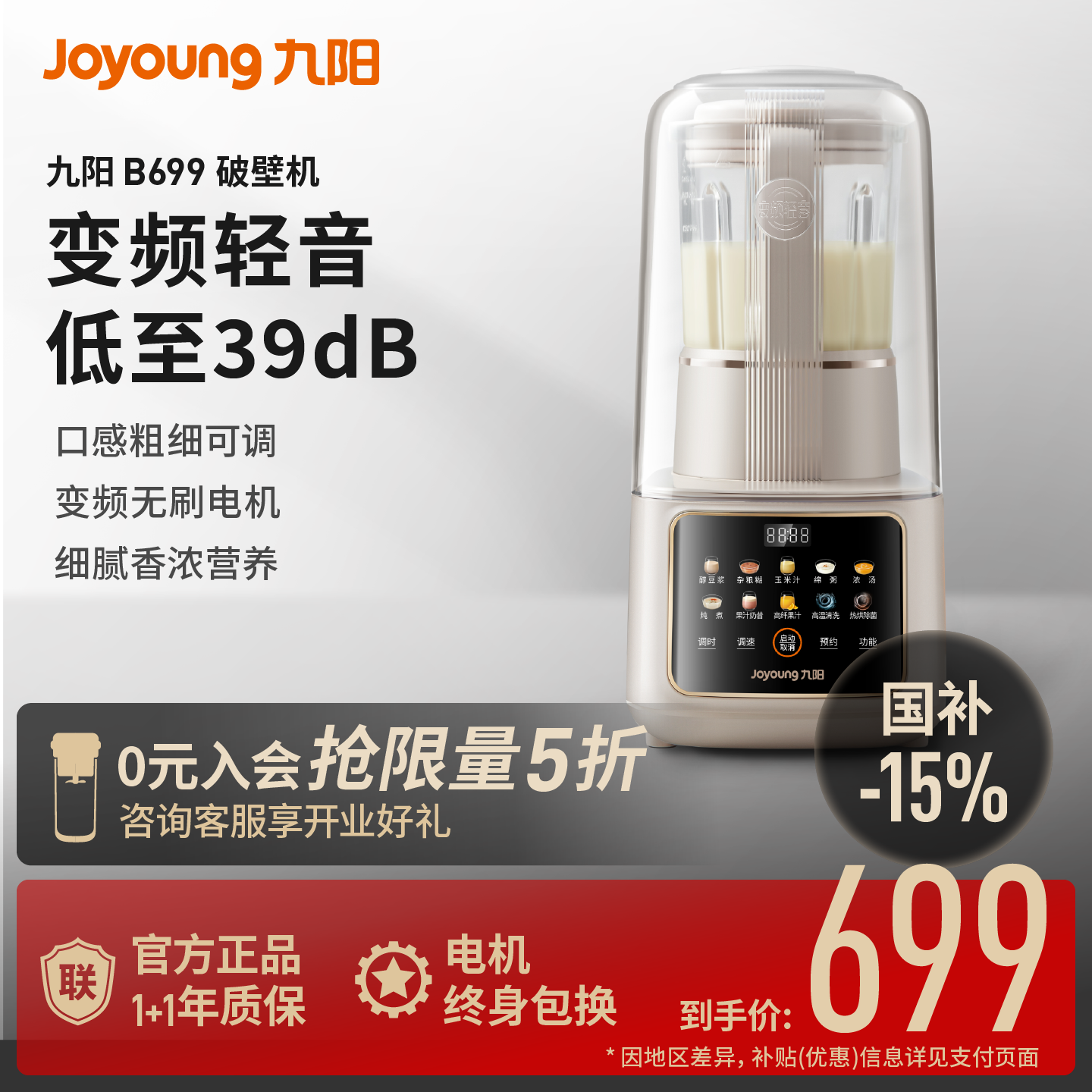 九阳变频隔音罩破壁机家用多功能低音搅拌料理机豆浆机新品B699