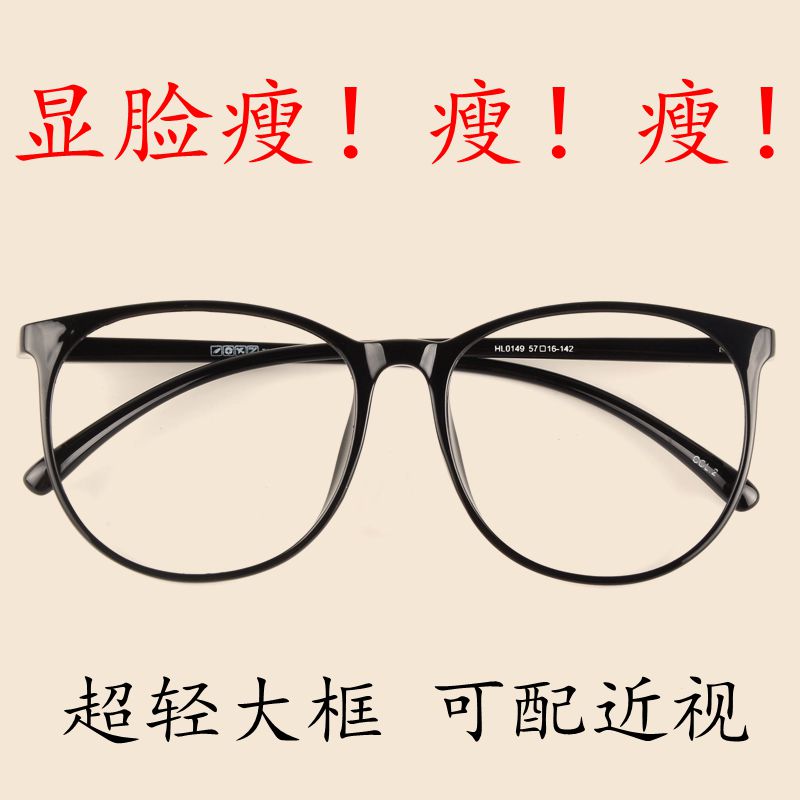大框眼镜架d男韩版潮近视可配大脸圆脸超轻TR眼镜框女显瘦黑框眼