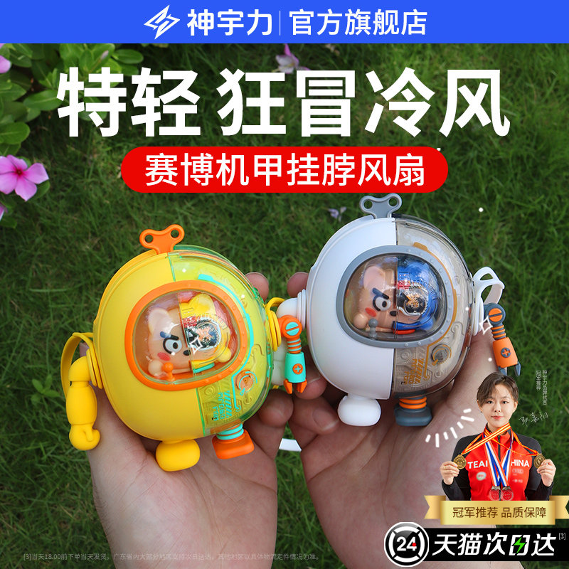 机甲挂脖风扇小型便携充电挂颈懒人迷你随身儿童学生户外降温静音,生活电器,户外风扇/移动风扇,淘宝优惠券,粉丝福利购,淘宝优惠卷