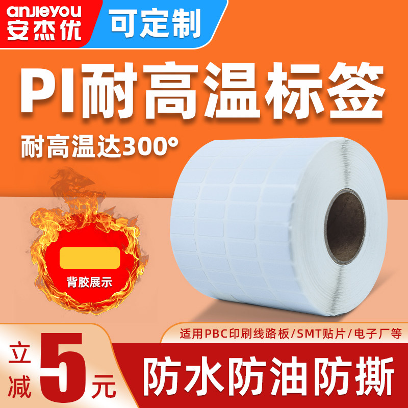 耐高温标签纸PI不干胶打印产品白色设备标签贴纸定制条码纸防水贴,办公设备/耗材/相关服务,标签打印纸/条码纸,淘宝优惠券,粉丝福利购,淘宝优惠卷