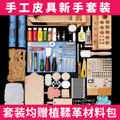 手工皮具工具DIY制作套餐 新人选皮革材料包套装 手缝植鞣牛皮包