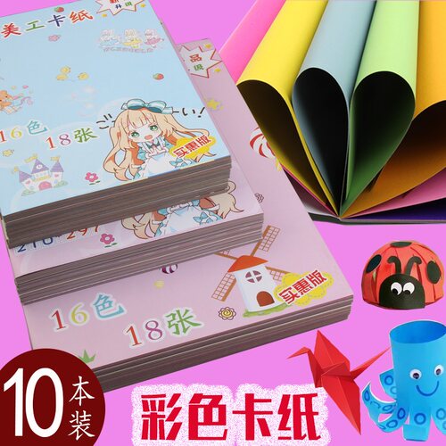 10本装彩色硬卡纸大号16色8开手工纸 幼儿园儿童A4画画厚剪纸折纸