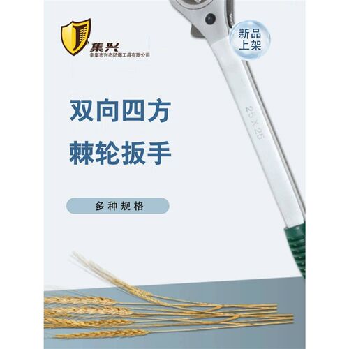 公制四方棘轮双向板手 方孔省力扳手棘轮快速扳手19-27mm扳手工具