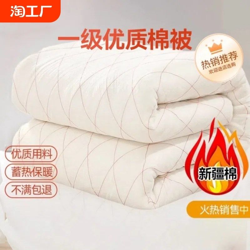 新疆一级长绒棉被k纯棉花被子被芯棉絮床垫被褥子冬季加厚全棉冬,床上用品,棉花被,淘宝优惠券,粉丝福利购,淘宝优惠卷