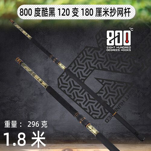800度捌佰度抄网头1.2米1.8米2,1米酷黑抄网杆酷黑支架飞抄杆