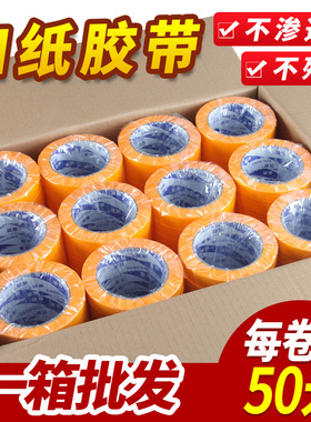 黄色和纸胶带美纹纸胶带装修喷漆遮蔽用油漆工专用纸胶带贴纸易撕