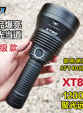 阿木XT80聚光远射强光led手电筒户外超亮大功率锂电可充电多功能