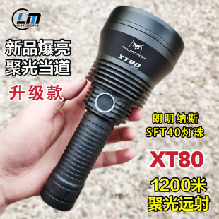阿木XT80聚光远射强光led手电筒户外超亮大功率锂电可充电多功能