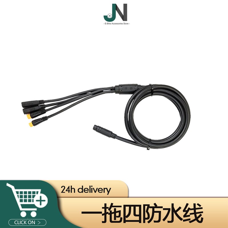 山地自行车改装电动助力车配件一拖四防水线配合全防水套件使用