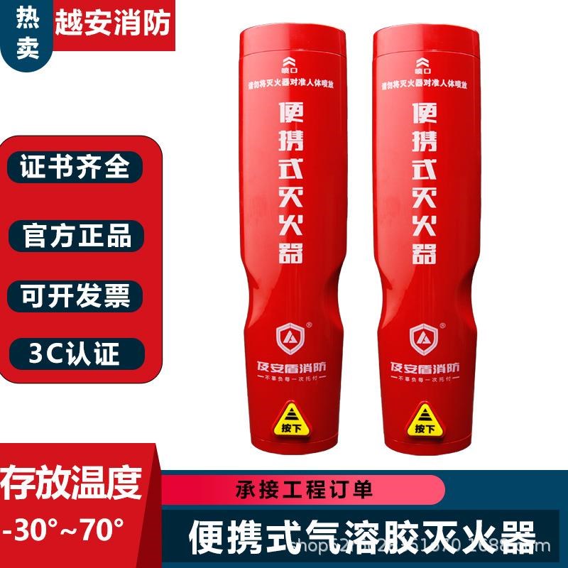 车载气溶胶灭火器车用厨房消防器材小型P套装店用灭火器家用
