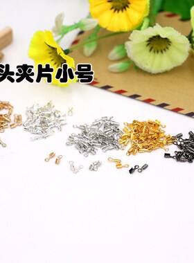diy饰品材料手工串珠配件*1MM特小号夹线头\小夹片多色一包5000个
