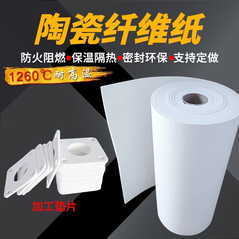 硅酸铝陶瓷纤维纸 耐火阻燃A级不燃隔热保温棉无石棉电器密封垫片,基础建材,管道隔热保温套,淘宝优惠券,粉丝福利购,淘宝优惠卷