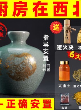避火龙瓶子厨房西北角陶瓷陶土辟土陶瓶黄碎石黄铜纯X铜化解壁水