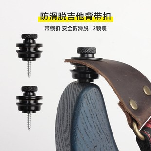 两颗装防滑脱电吉他背带钮贝司背带扣民谣木吉他带锁尾钉琴颈钉