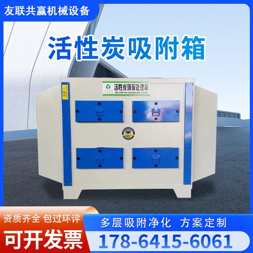 活性炭吸附箱环保箱工业废气处理设备二级吸附装置漆雾过滤箱