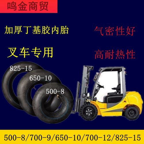 叉车内胎28x915 65010 7001C2 82515 82512叉车前后轮胎内胎