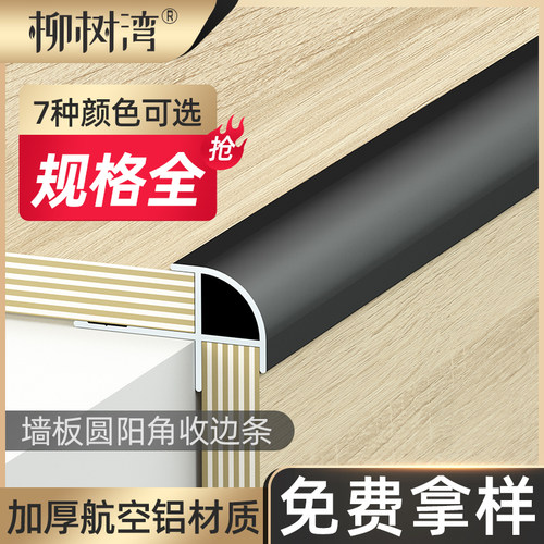铝合金护墙板收口木饰面圆阳角收边条碳晶板阳角线瓷砖阳角收口条