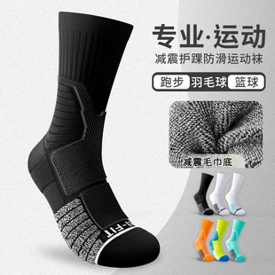 运动袜子男中筒专业跑步毛巾底加厚篮球袜长筒羽毛球黑色大码男款