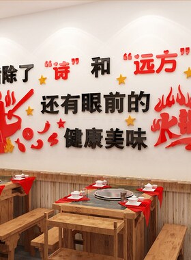 创意火锅店墙面装饰墙贴画3d立体亚克力墙贴餐馆饭店背景墙壁贴纸