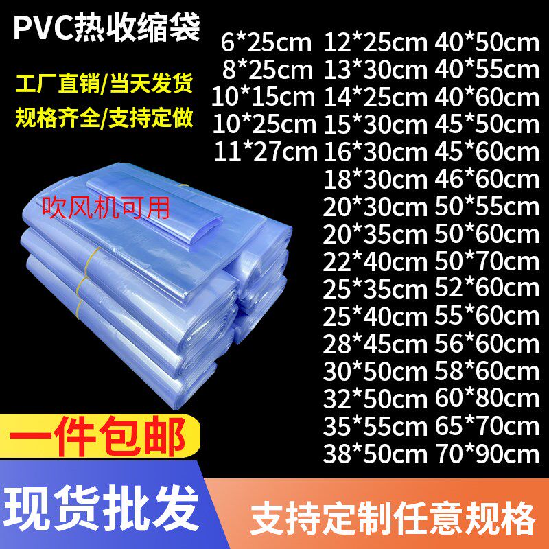PVC鞋子收缩膜塑封袋防尘抗氧化膜遥控器封膜家用