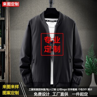 工作服定制春秋无帽立领夹克外套大码印字LOGO图案刺绣团体棒球服