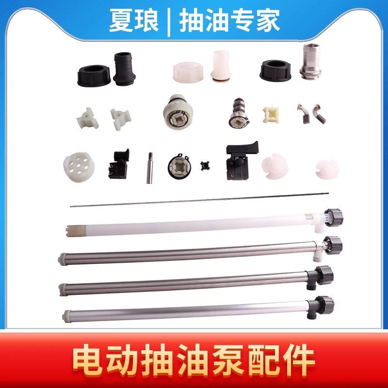 夏琅夏朗b原装叶轮12v24v220v电动抽油泵插桶泵锂电池叶片零配件