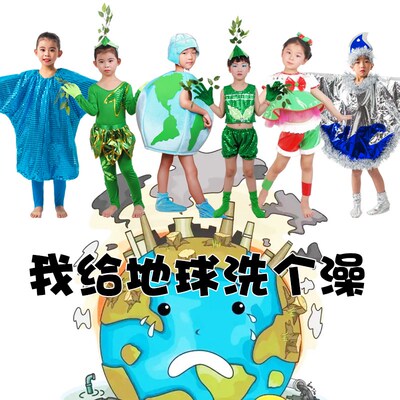 情景剧我给地球洗个澡演出服六一儿童河流大气层小树大树表演服装