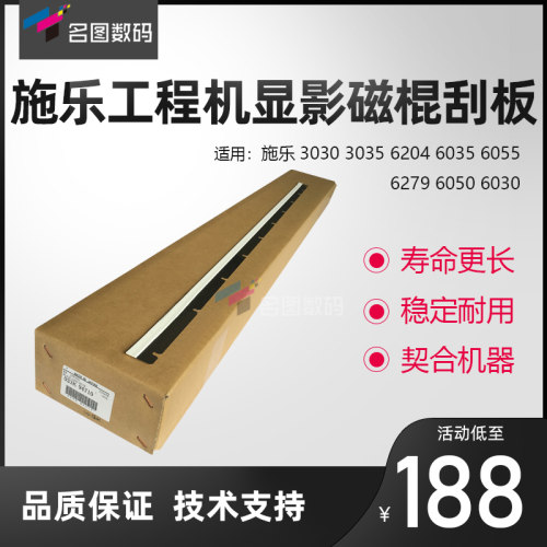 施乐3030 3035 6204 6035 6055 6279 6050 6030显影磁辊刮板 磁刮