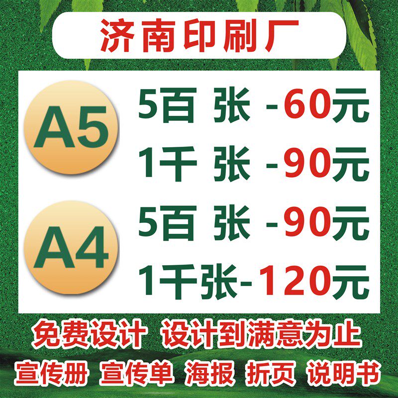 济南宣传单印制广告单页设计制作三折页海报印刷定制彩页印刷画册