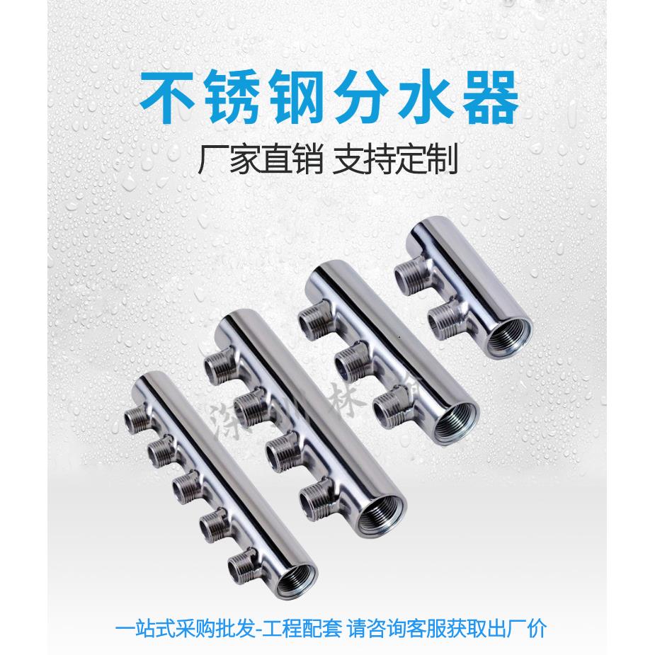 304不锈钢分水器 1寸主管内丝6分支管外丝 2-15路 可定制 汇水排