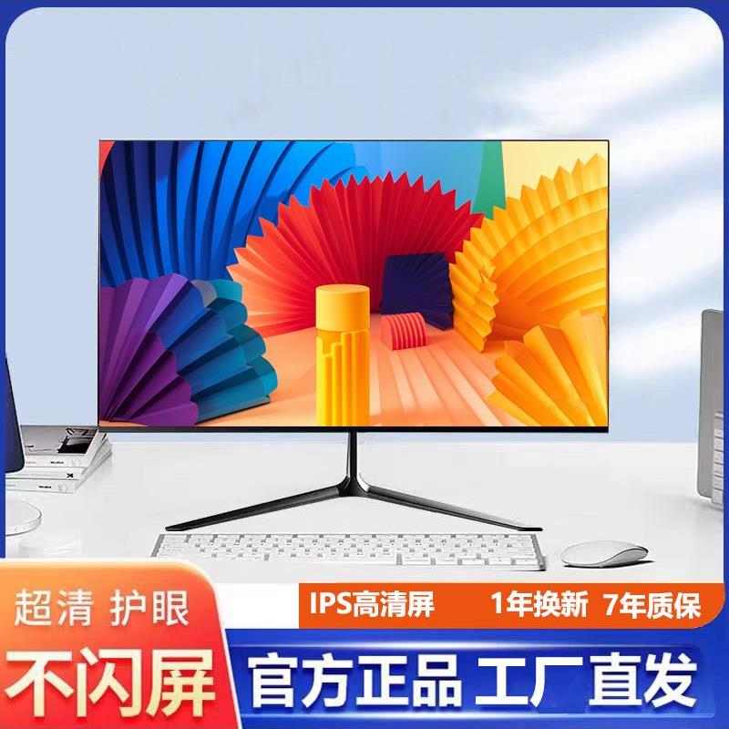显示器24寸27寸19无框直曲面LED高清分辨率超薄办公游戏监控竞技