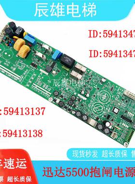 迅达5500电梯电源板59413476 59413137 59413477 3138 59412336