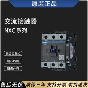 100A 220V380V24V 32A 正泰昆仑交流接触器NXC