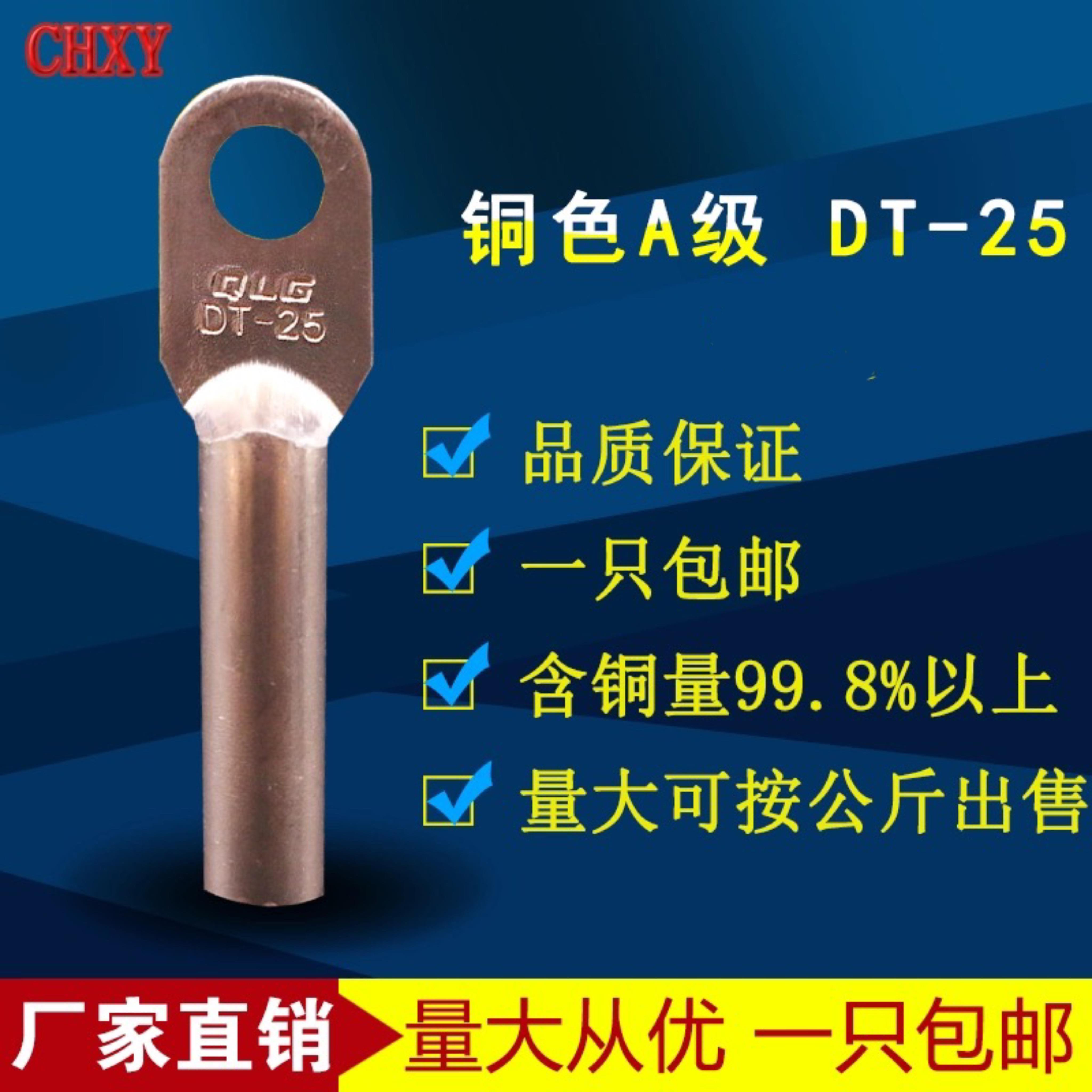 电缆铜鼻子 铜线耳 堵油铜接头铜端子铜接线端子DT-25A级国标