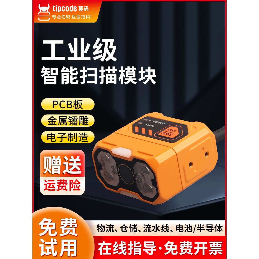 顶码工业智能读码器DM8700固定DPM镭雕码Profinet/modbus扫描模块