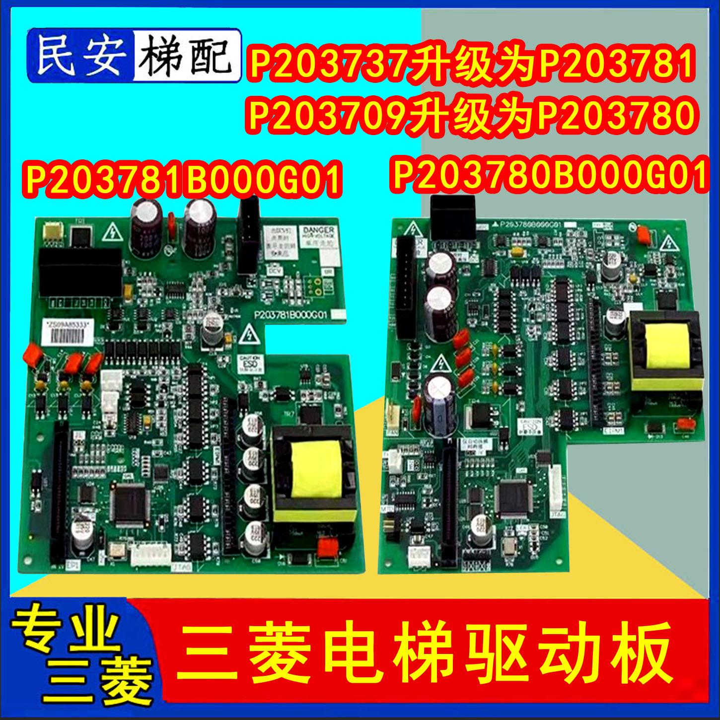 三菱电梯驱动板P203737/P203709 P203781B000G01 P203780/P203744