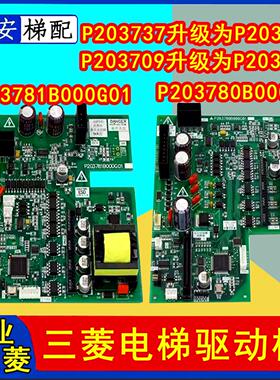 三菱电梯驱动板P203737/P203709 P203781B000G01 P203780/P203744