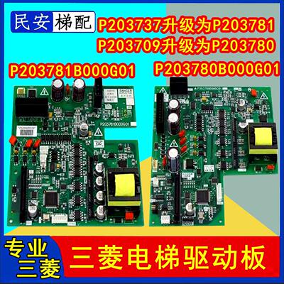 三菱电梯驱动板P203737/P203709 P203781B000G01 P203780/P203744