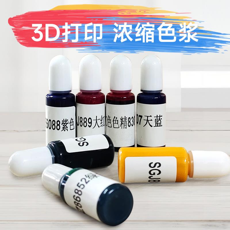 3d打印专用纳米色浆打印机耗材光敏树脂材料打印平台喷雾胶色精
